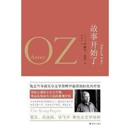 奧茲作品:故事開始了 奧茲作品:故事開始了