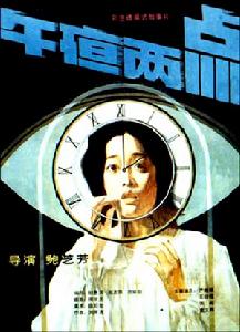 午夜兩點 午夜兩點