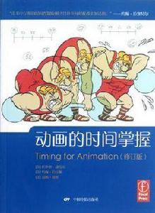 動畫的時間掌握