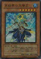 冰結界的大僧正 冰結界的大僧正