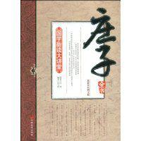 莊子全書 莊子全書