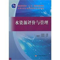 水資源評價與管理 水資源評價與管理