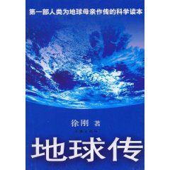 《地球傳》