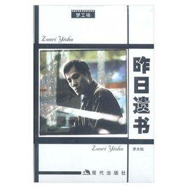 昨日遺書 昨日遺書