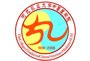 河北農業大學中獸醫學院