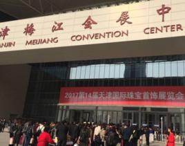 天津國際珠寶首飾展覽會 天津國際珠寶首飾展覽會