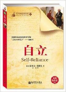 青少年勵志經典文庫:自立 青少年勵志經典文庫:自立