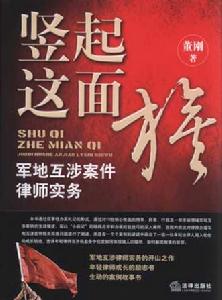 軍地互涉案件 軍地互涉案件