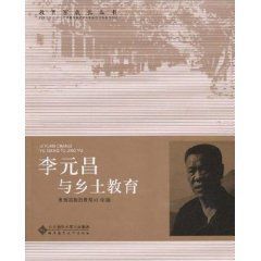 李元昌與鄉土教育 李元昌與鄉土教育