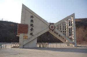 冷熱地公園大門