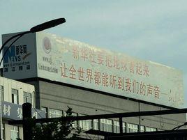 新聞通訊社 新聞通訊社