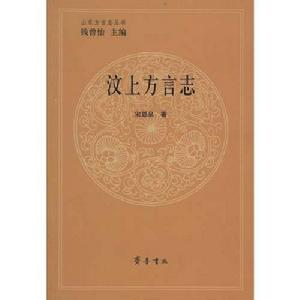 汶上方言 汶上方言