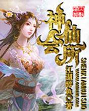神仙會所 神仙會所
