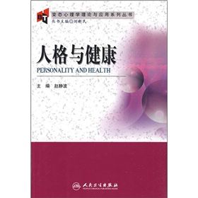 《人格與健康》 《人格與健康》