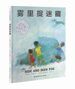 霧裡捉迷藏 霧裡捉迷藏