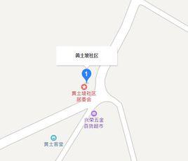 黃土坡社區[雲南省昆明呈貢縣洛羊鎮黃土坡社區]