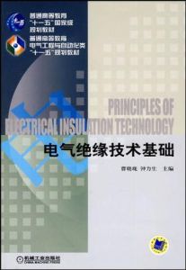 《電氣絕緣技術基礎》 《電氣絕緣技術基礎》