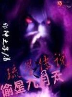 偷星九月天之暗皇 偷星九月天之暗皇