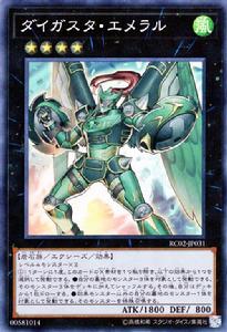 大薰風騎士 翠玉