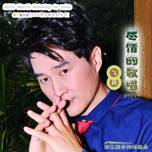 盡情的歌唱 盡情的歌唱