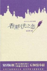 香薰時光之戀 香薰時光之戀