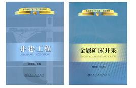 金屬礦開採技術專業 金屬礦開採技術專業
