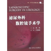 泌尿外科腹腔鏡手術學 泌尿外科腹腔鏡手術學