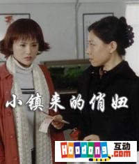 《小鎮來的俏妞》