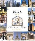 城與人 城與人