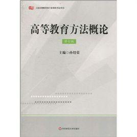 特殊教育概論(修訂本) 特殊教育概論(修訂本)