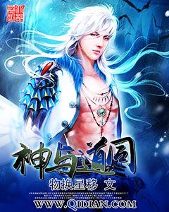 神與道同 神與道同