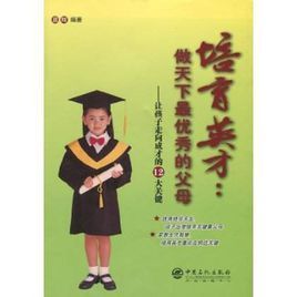 培育英才 培育英才