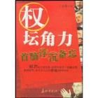 《權壇角力:首腦浮沉備忘》 《權壇角力:首腦浮沉備忘》