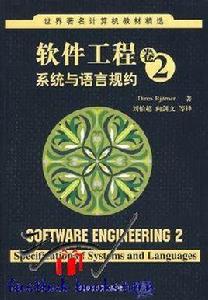 軟體規約方法與Z語言 軟體規約方法與Z語言