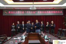 黑龍江大學聘任“千人計畫”專家何宏昌博士