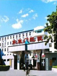 東直門醫院 東直門醫院