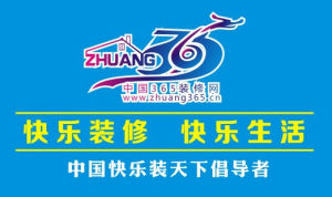 365裝修網 365裝修網