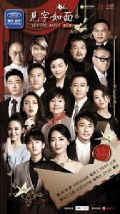 見字如面第三季 見字如面第三季