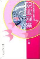 職業觀察 職業觀察