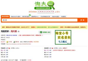 淘寶小號信譽查詢