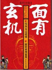 面有玄機 面有玄機