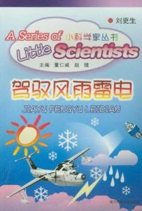 駕馭風雨雷電 駕馭風雨雷電