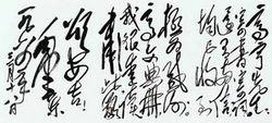 1964年，毛澤東主席給山東大學高亨教授的信