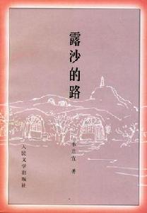 露沙的路 露沙的路