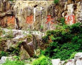 陶祖聖境風景區 陶祖聖境風景區