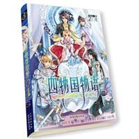 《四物國物語終結篇》