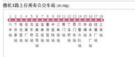 德化公交1路 德化公交1路