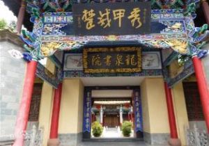 雁峰書院 雁峰書院