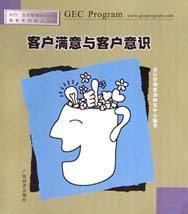 客戶滿意與客戶意識 客戶滿意與客戶意識