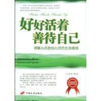 好好活著善待自己 好好活著善待自己
